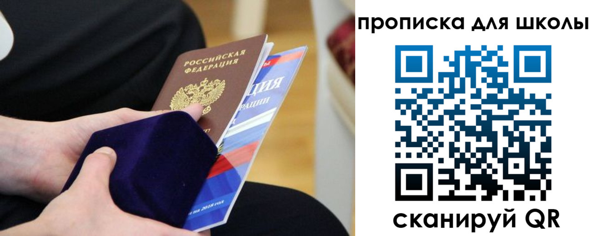 регистрация для школы в Чернушке