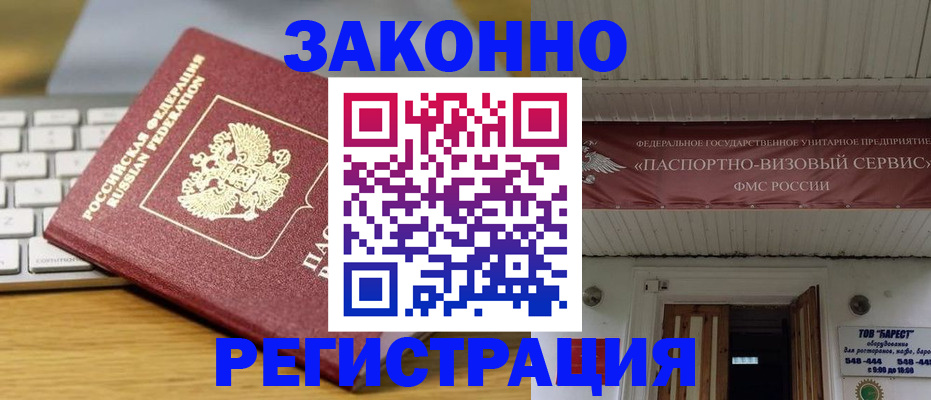 прописка для военкомата в Чернушке