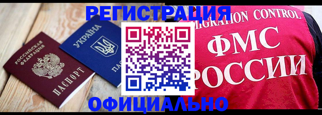 прописка штамп в Чернушке